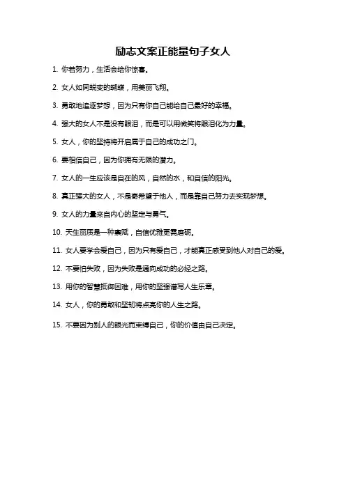 励志文案正能量句子女人