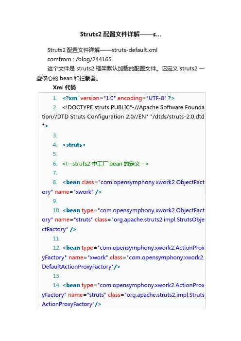 Struts2配置文件详解——s...