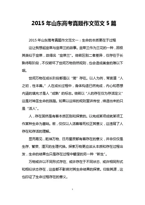 2015年山东高考真题作文范文5篇