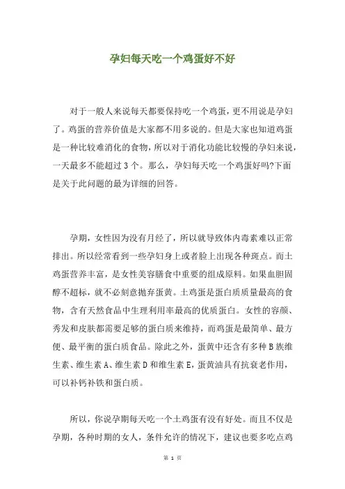 孕妇每天吃一个鸡蛋好不好