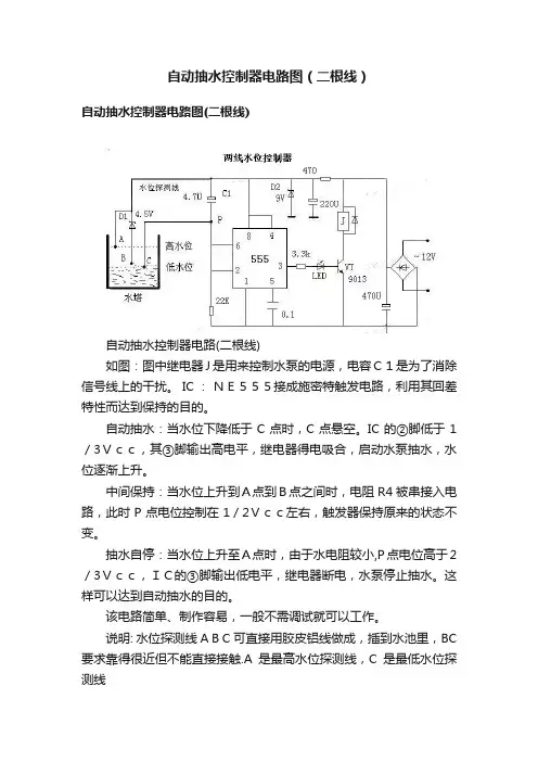自动抽水控制器电路图（二根线）