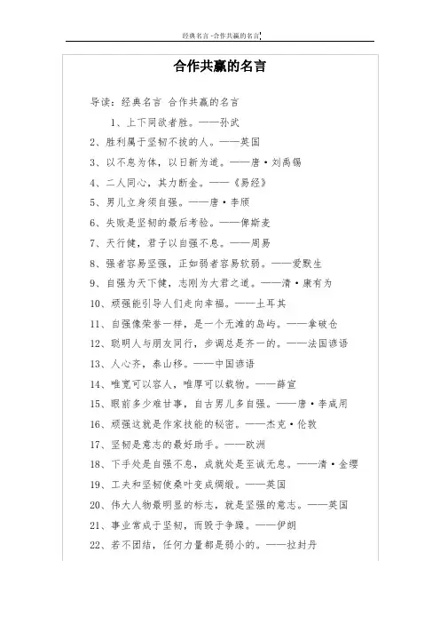 合作共赢的名言