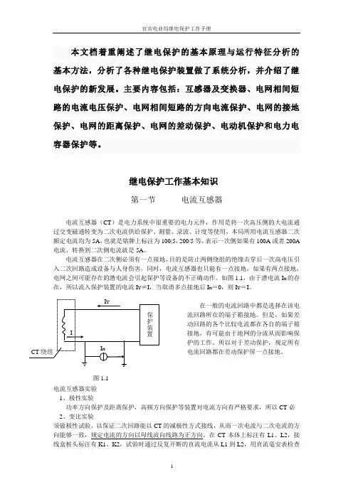 继电保护原理及二次回路