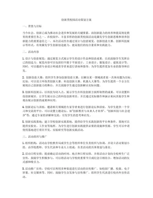 创新类校园活动策划方案