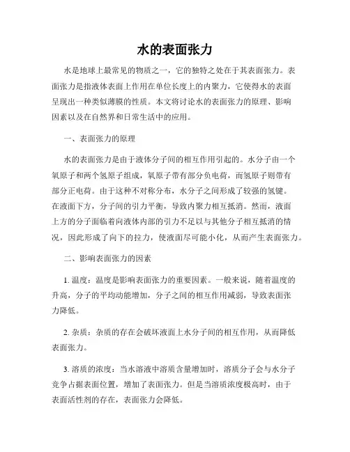 水的表面张力