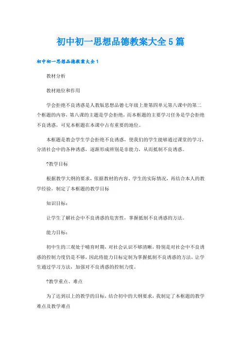 初中初一思想品德教案大全5篇
