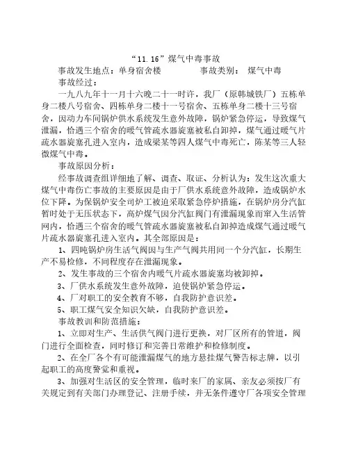 煤气事故案例汇编