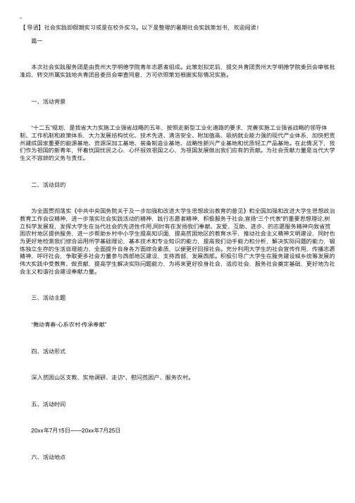 暑期社会实践策划书【三篇】