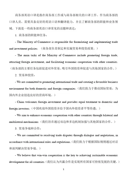 商务部 英语口译