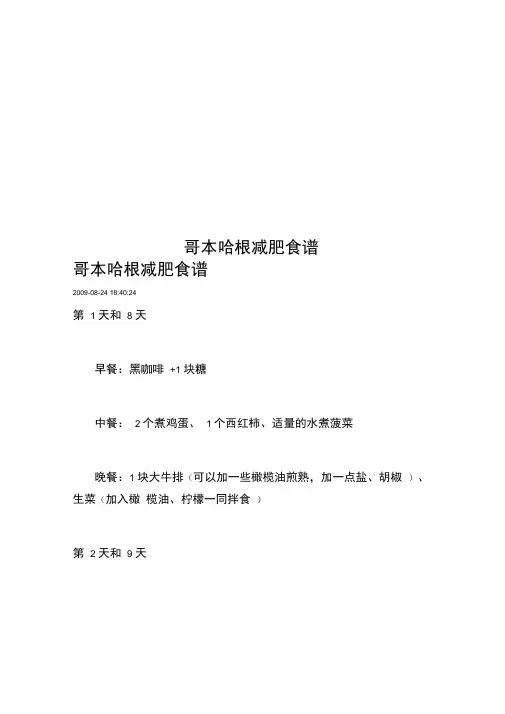 哥本哈根减肥食谱