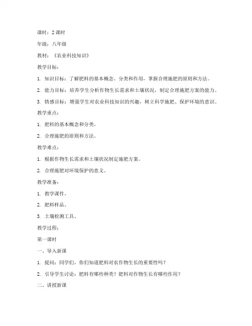 合理施肥教案模板范文及答案