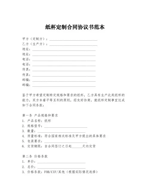 纸杯定制合同协议书范本