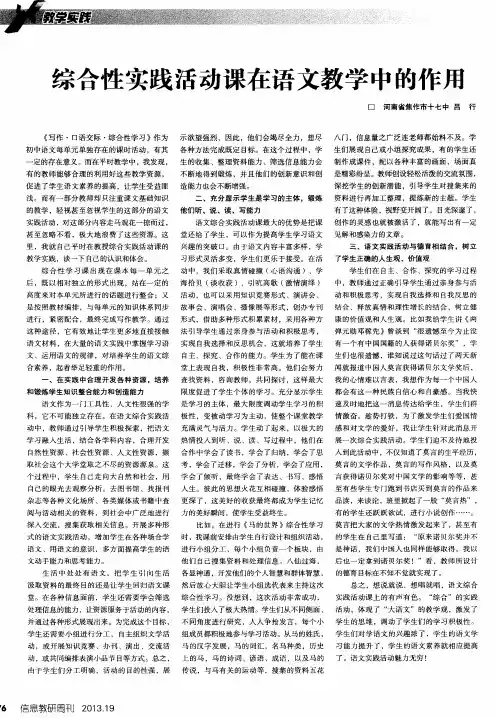 综合性实践活动课在语文教学中的作用