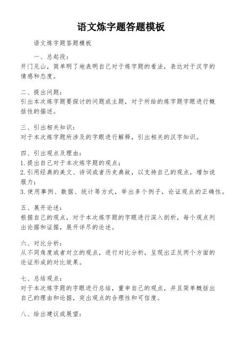 语文炼字题答题模板