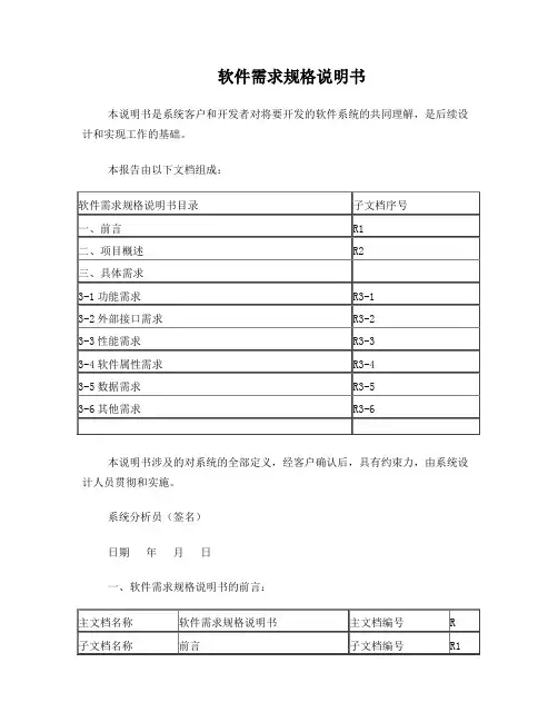 新生报到系统软件需求规格说明书
