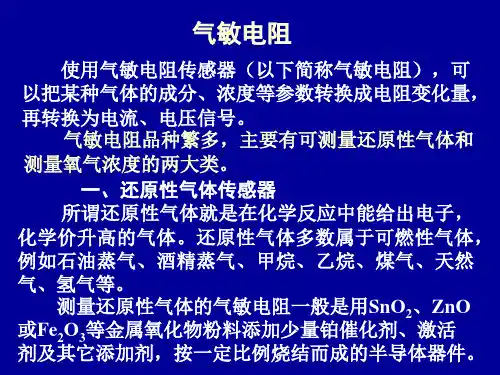 气敏和湿敏电阻传感器图片及应用 