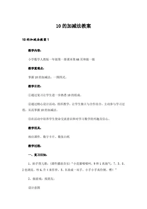 10的加减法教案