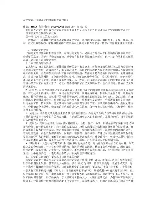 论文发表和投稿过程