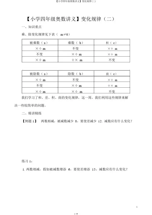 【小学四年级奥数讲义】变化规律(二)