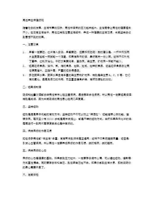 男性养生保健须知