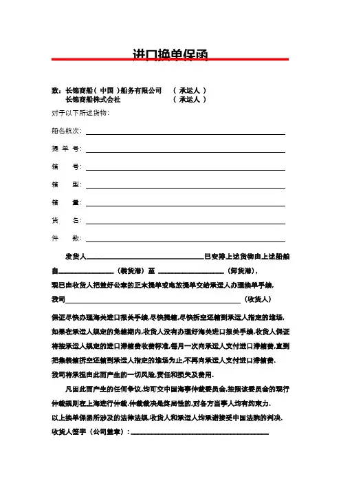 电放保函(LG) - 宁波船务代理公司