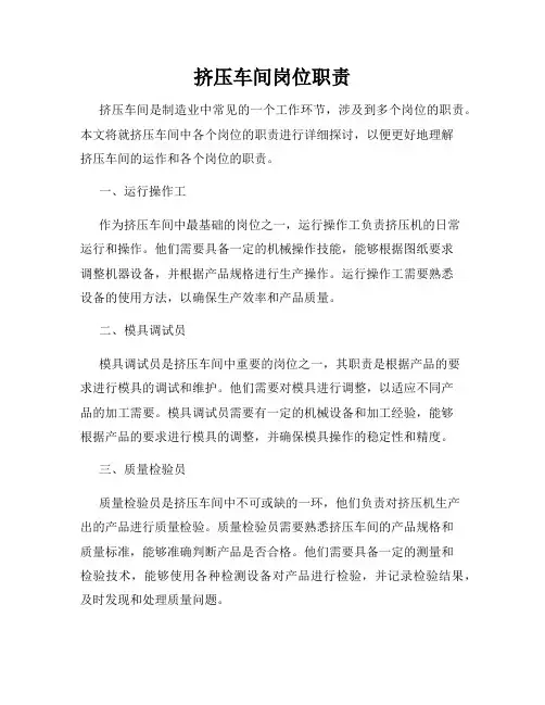 挤压车间岗位职责