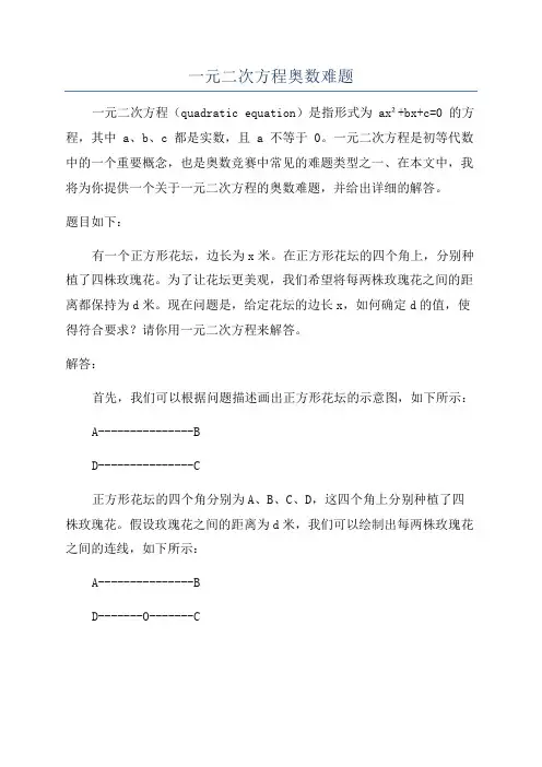 一元二次方程奥数难题