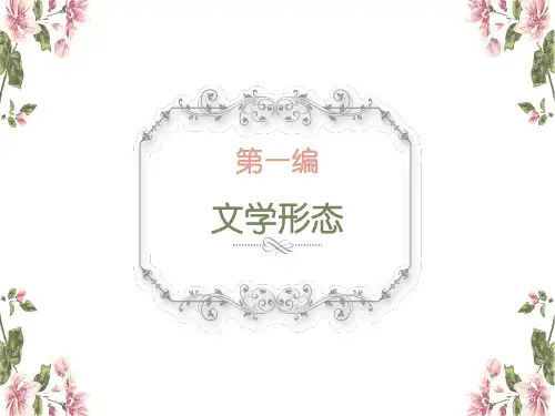 文学理论实用教程PPT (1)[122页]