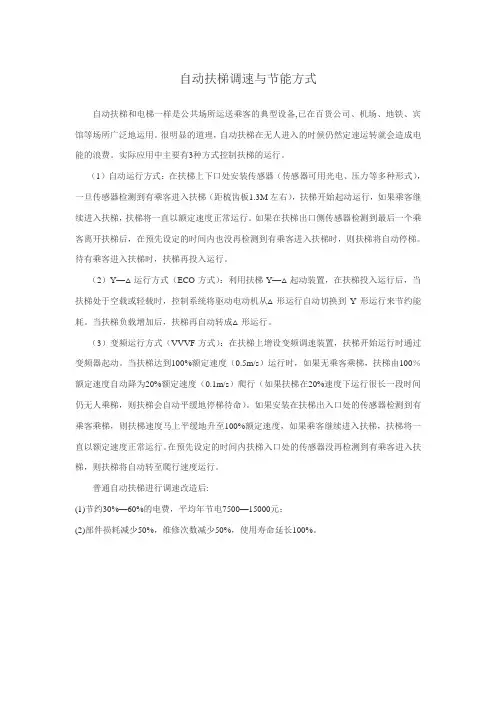 自动扶梯调速与节能方式