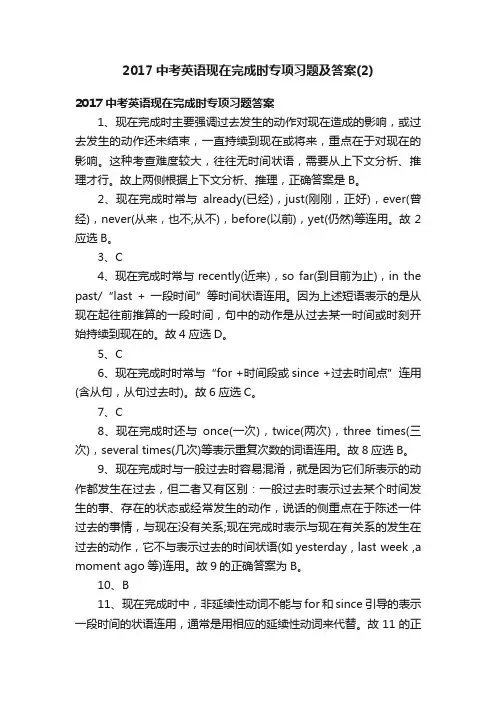 2017中考英语现在完成时专项习题及答案（2）