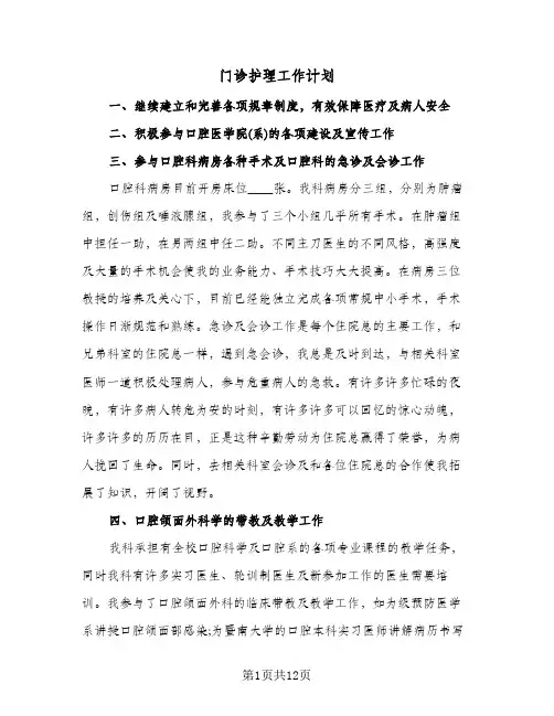 门诊护理工作计划(4篇)