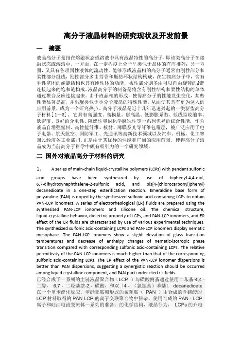 液晶高分子