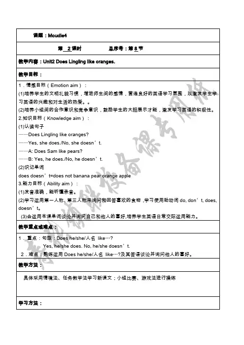 最新版外研社三年级起点三年级下册Module4Unit2 DoesLingling like oranges