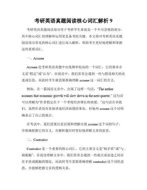 考研英语真题阅读核心词汇解析9