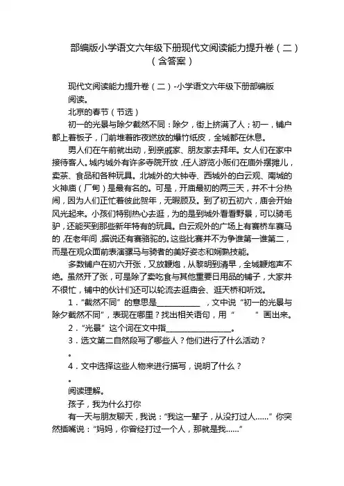 部编版小学语文六年级下册现代文阅读能力提升卷(二)(含答案)