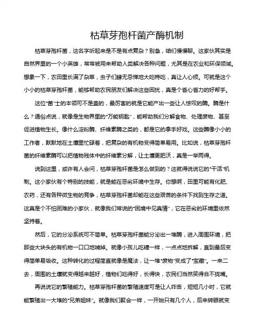 枯草芽孢杆菌产酶机制