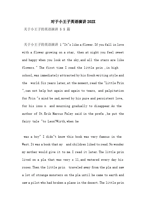 对于小王子英语演讲