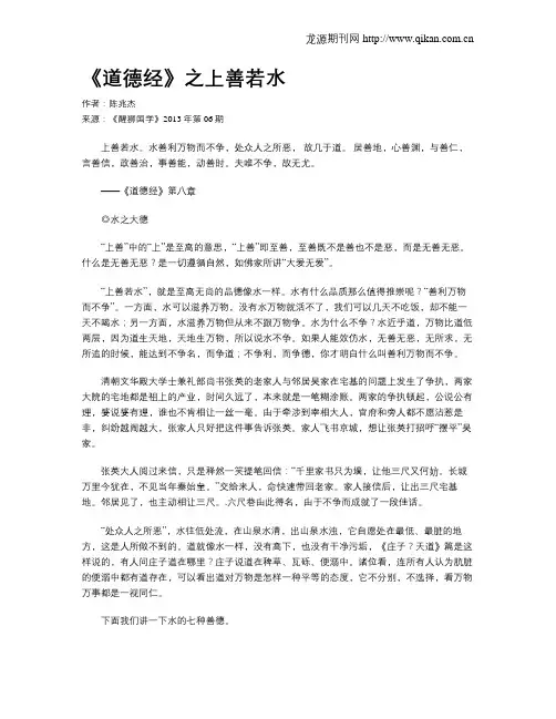 《道德经》之上善若水