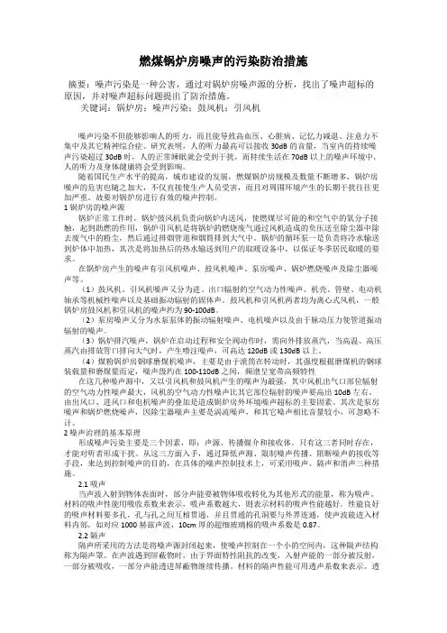燃煤锅炉房噪声的污染防治措施