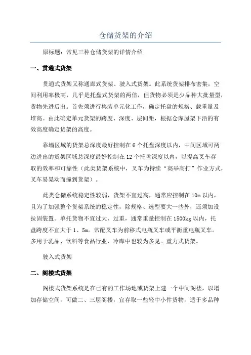 仓储货架的介绍