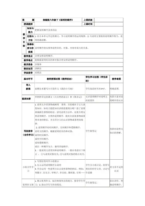 人教版五年级语文下册《二单元  写作  说明的顺序》公开课教案_1