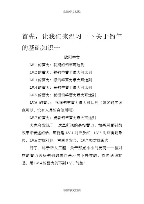 《牧场物语：矿石镇的伙伴们》钓鱼研究