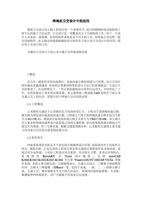 纬地在立交设计中的应用