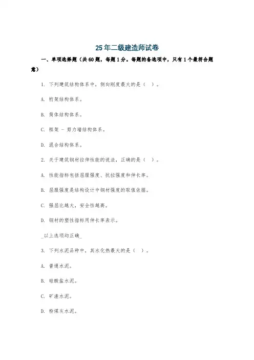 25年二级建造师试卷