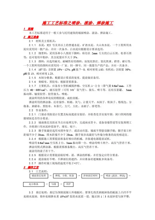 施工工艺标准之喷涂