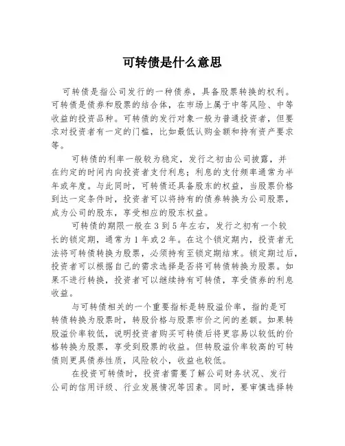 可转债是什么意思