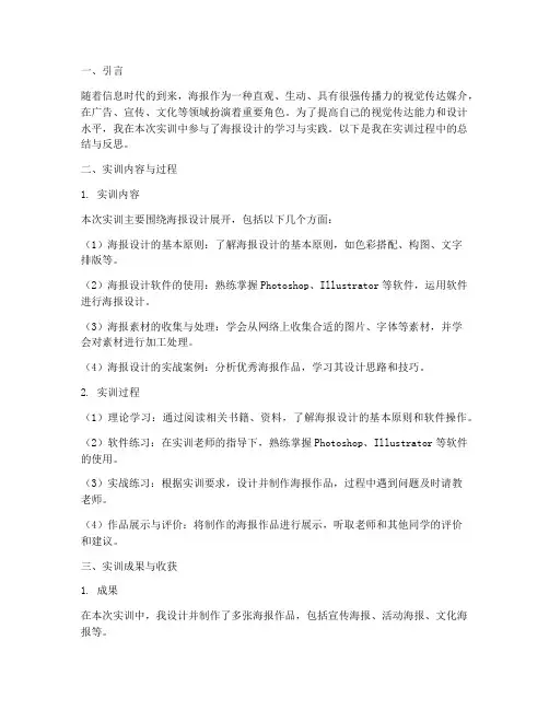做海报的实训总结报告
