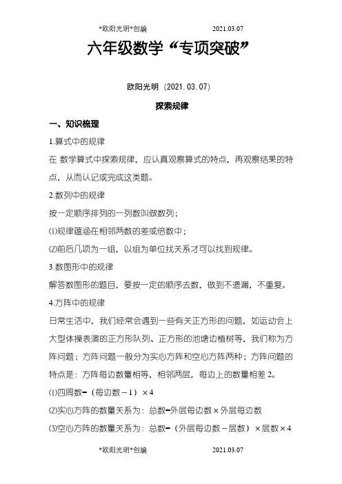 小升初----探索规律之欧阳光明创编