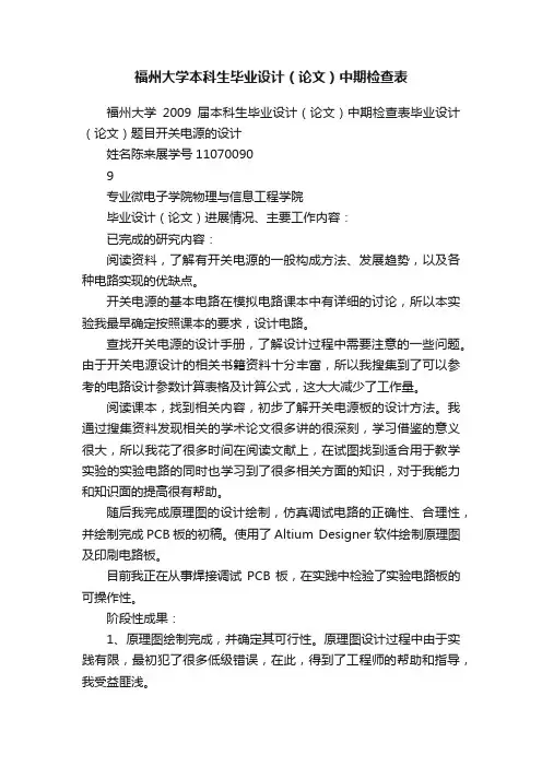 福州大学本科生毕业设计（论文）中期检查表
