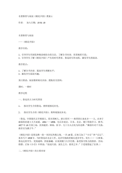苏教九下名著导读《朝花夕拾》教案3篇